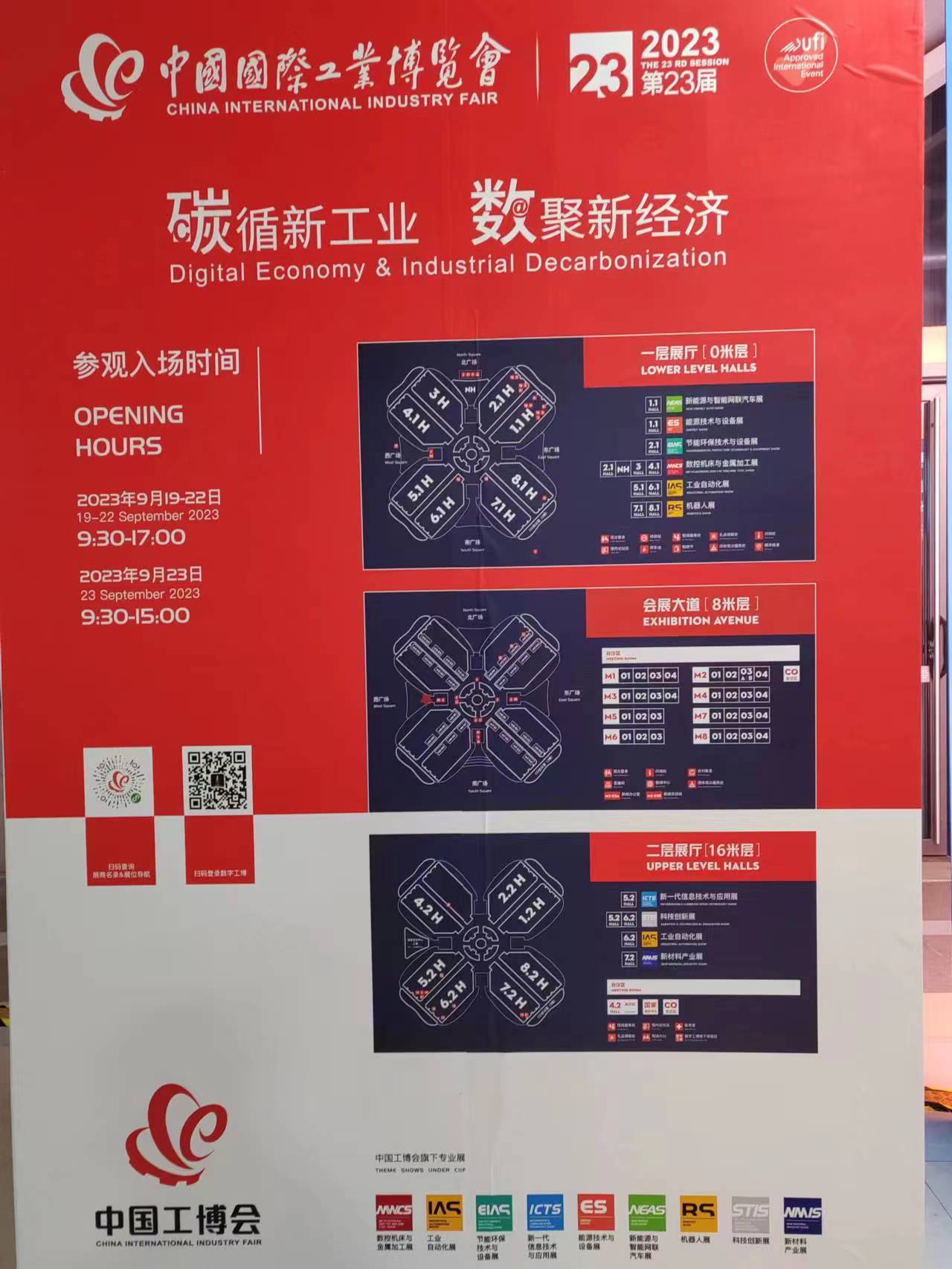 CRNG集团参加第二十三届中国国际工业博览会(图6) CRNG集团参加第二十三届中国国际工业博览会(图6)